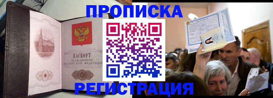 прописка для работы в Венёве